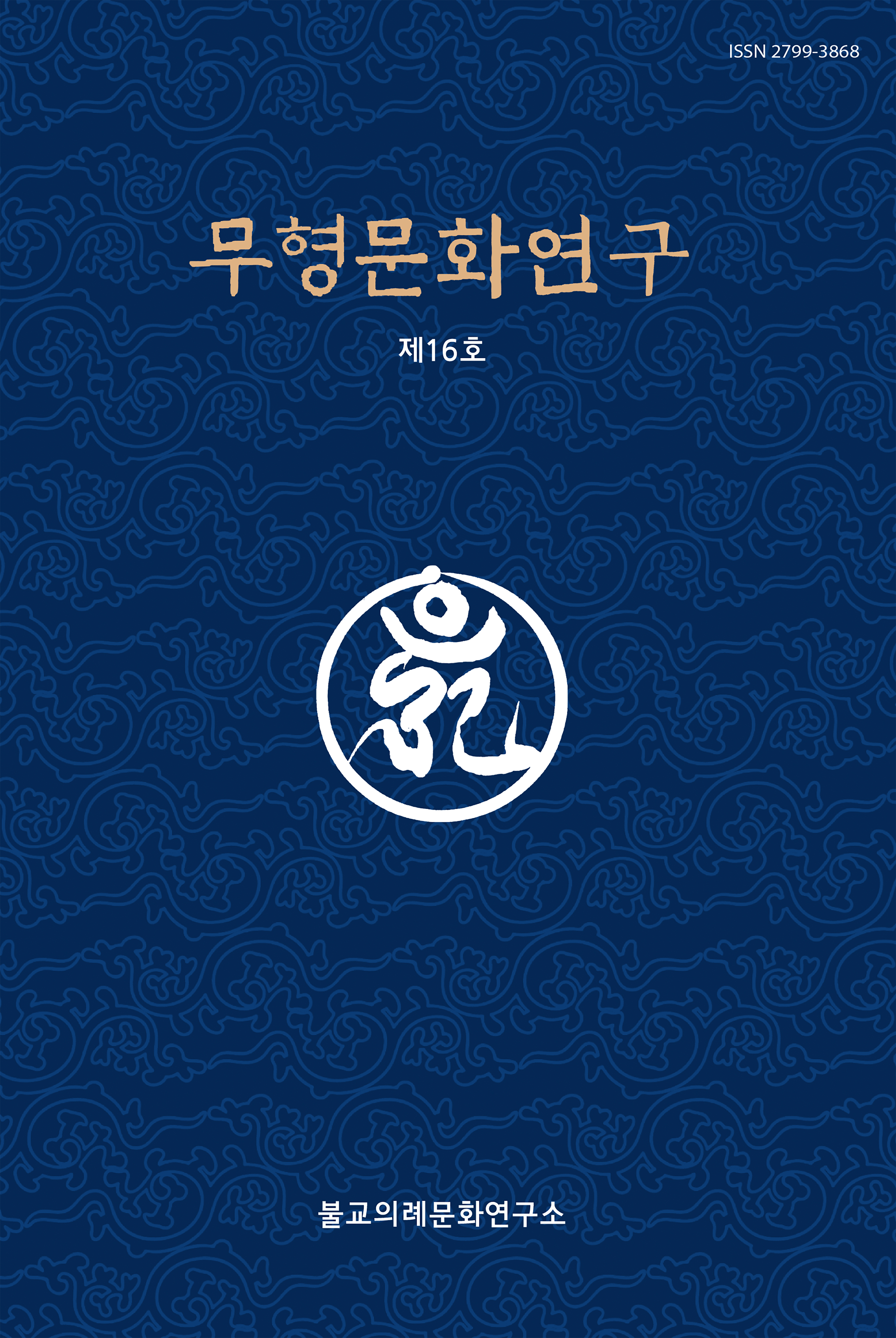 불교의례문화연구소